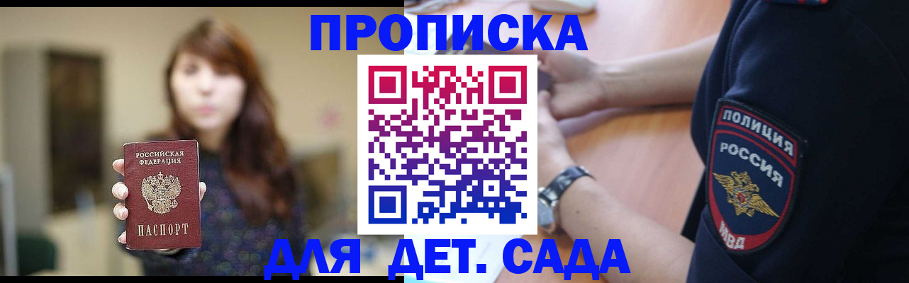прописка для школы в Владикавказе
