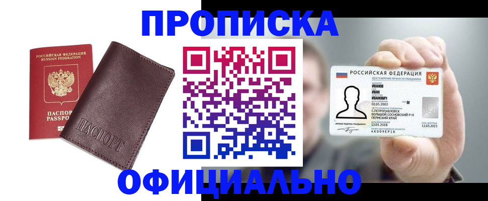 прописка для школы в Владикавказе